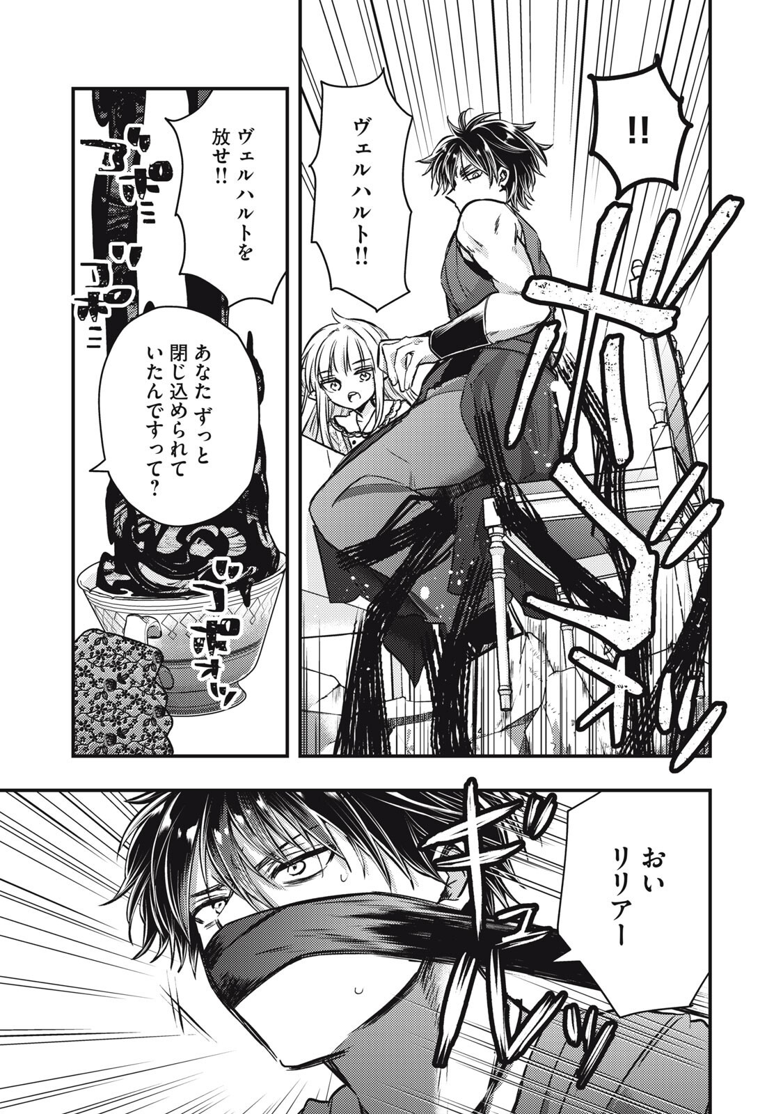 Yonige Seijo no Nidome no Kekkon Chapter 5.2 11ページ
