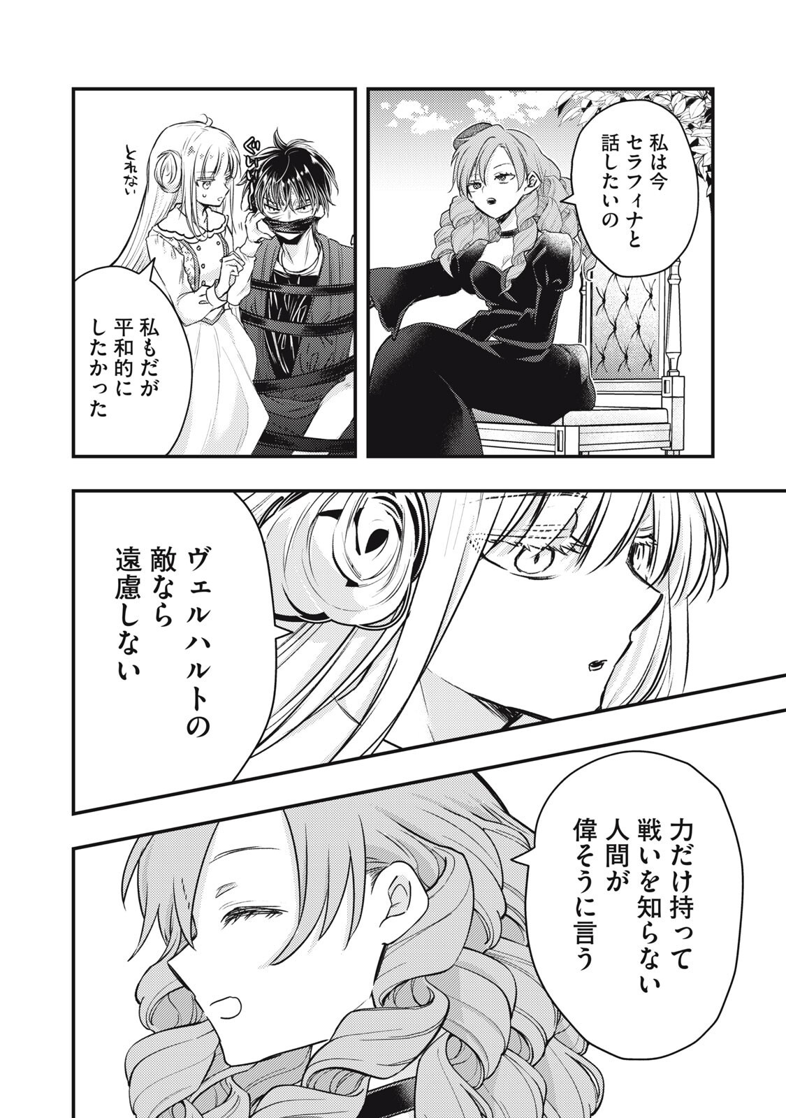 Yonige Seijo no Nidome no Kekkon Chapter 5.2 12ページ