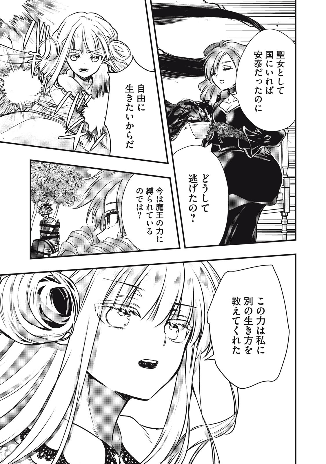 Yonige Seijo no Nidome no Kekkon Chapter 5.2 13ページ