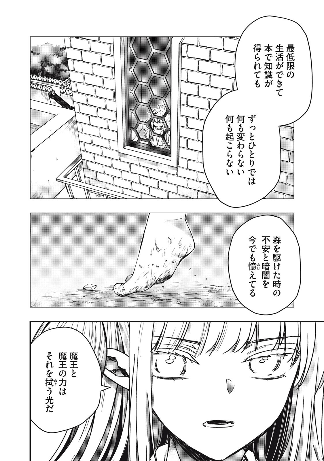 Yonige Seijo no Nidome no Kekkon Chapter 5.2 14ページ