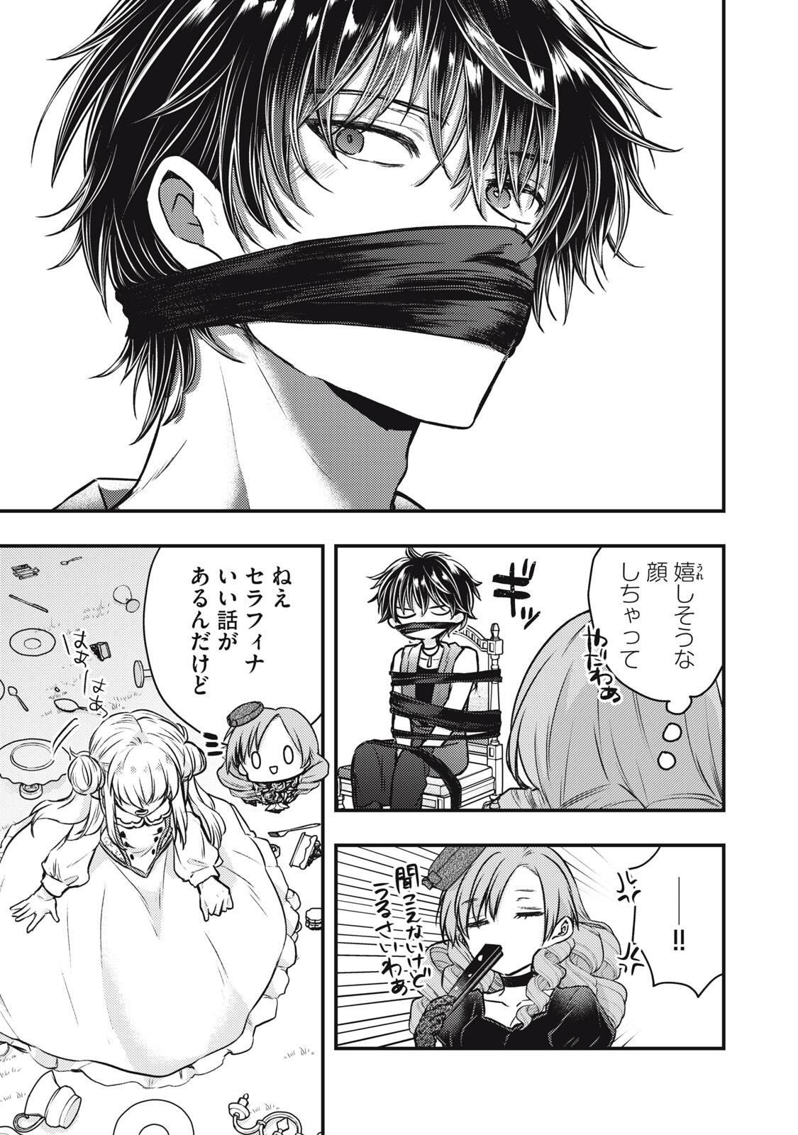 Yonige Seijo no Nidome no Kekkon Chapter 5.2 15ページ