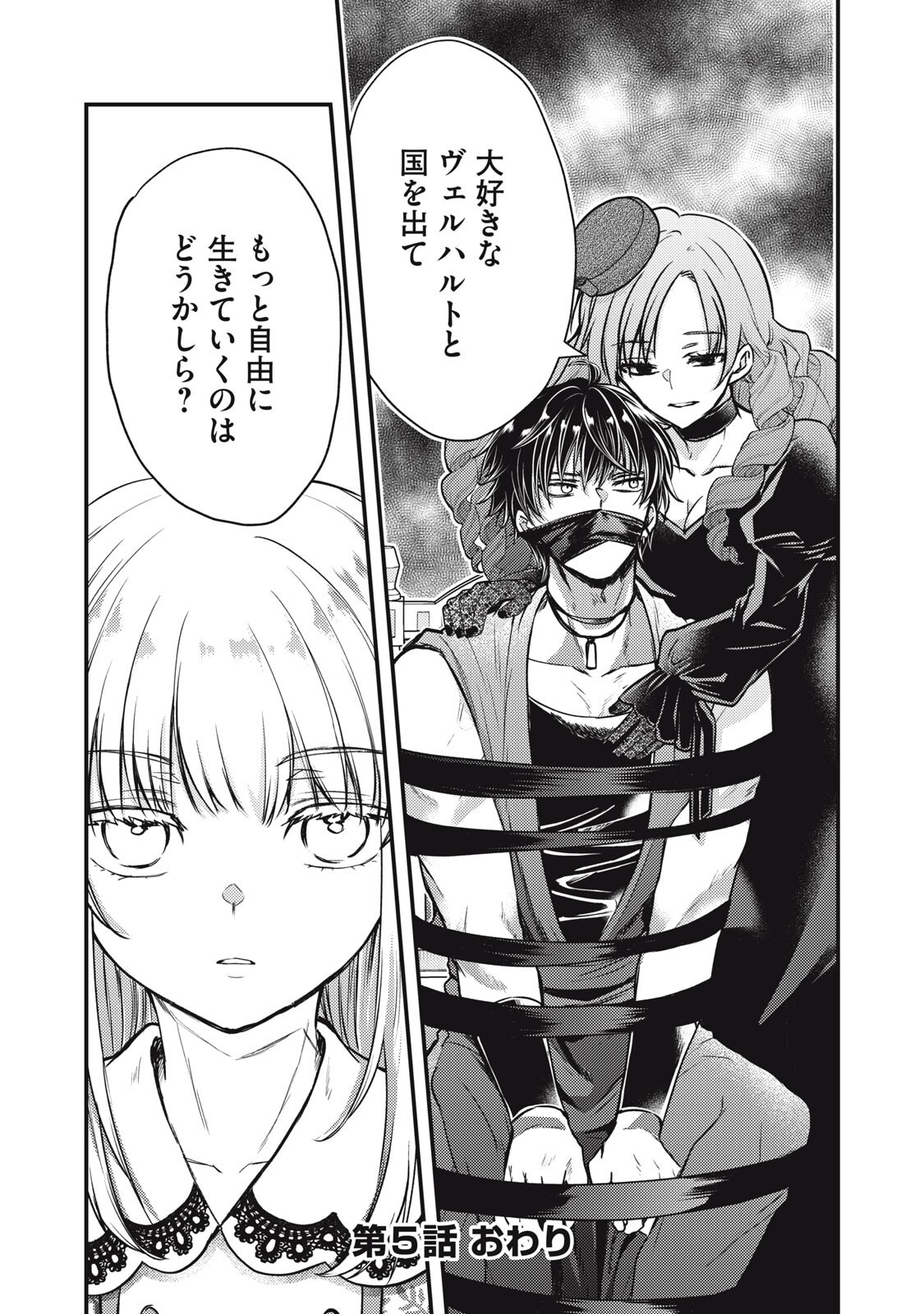 Yonige Seijo no Nidome no Kekkon Chapter 5.2 16ページ