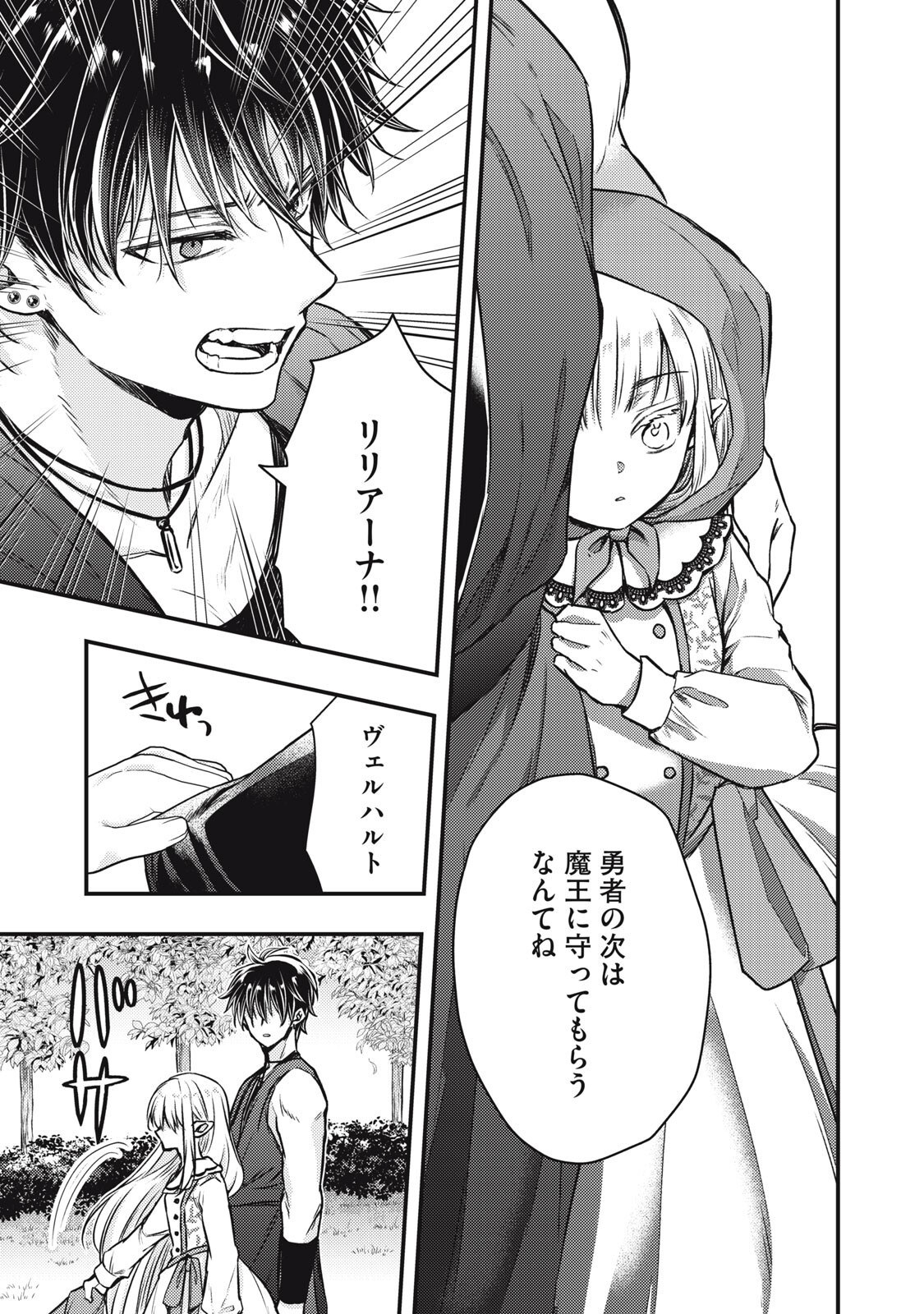 Yonige Seijo no Nidome no Kekkon Chapter 5.2 3ページ