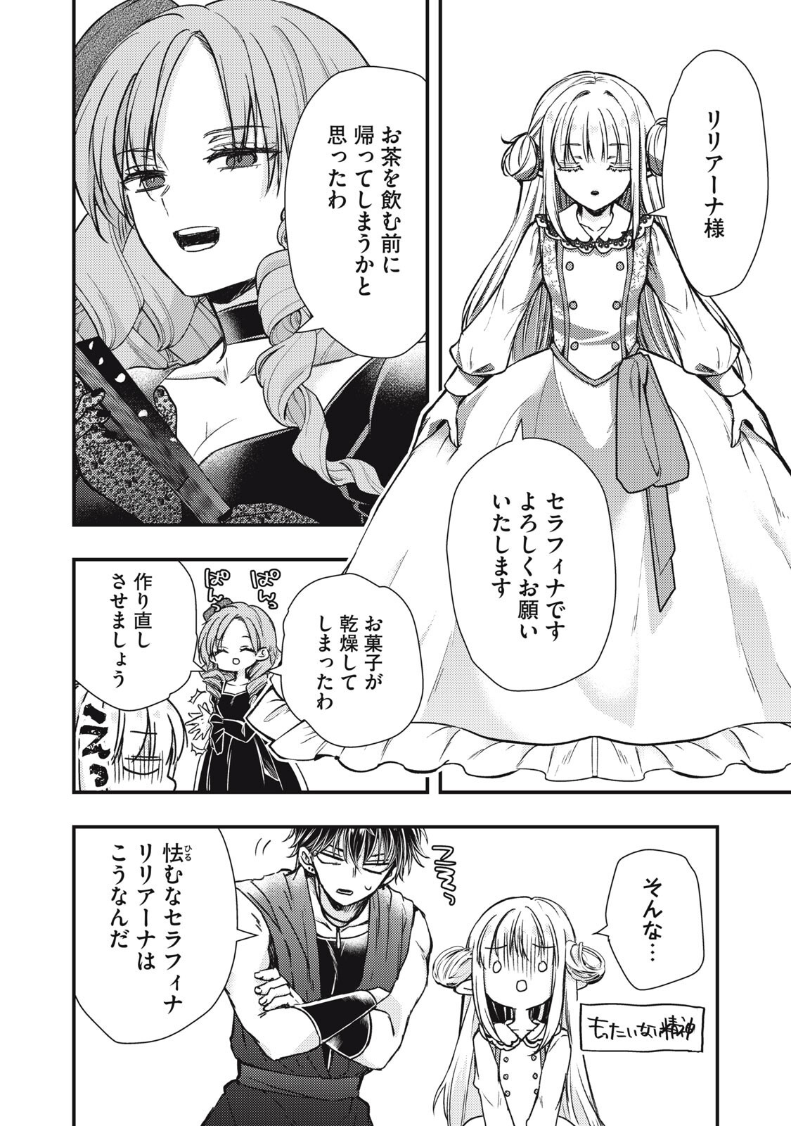 Yonige Seijo no Nidome no Kekkon Chapter 5.2 4ページ