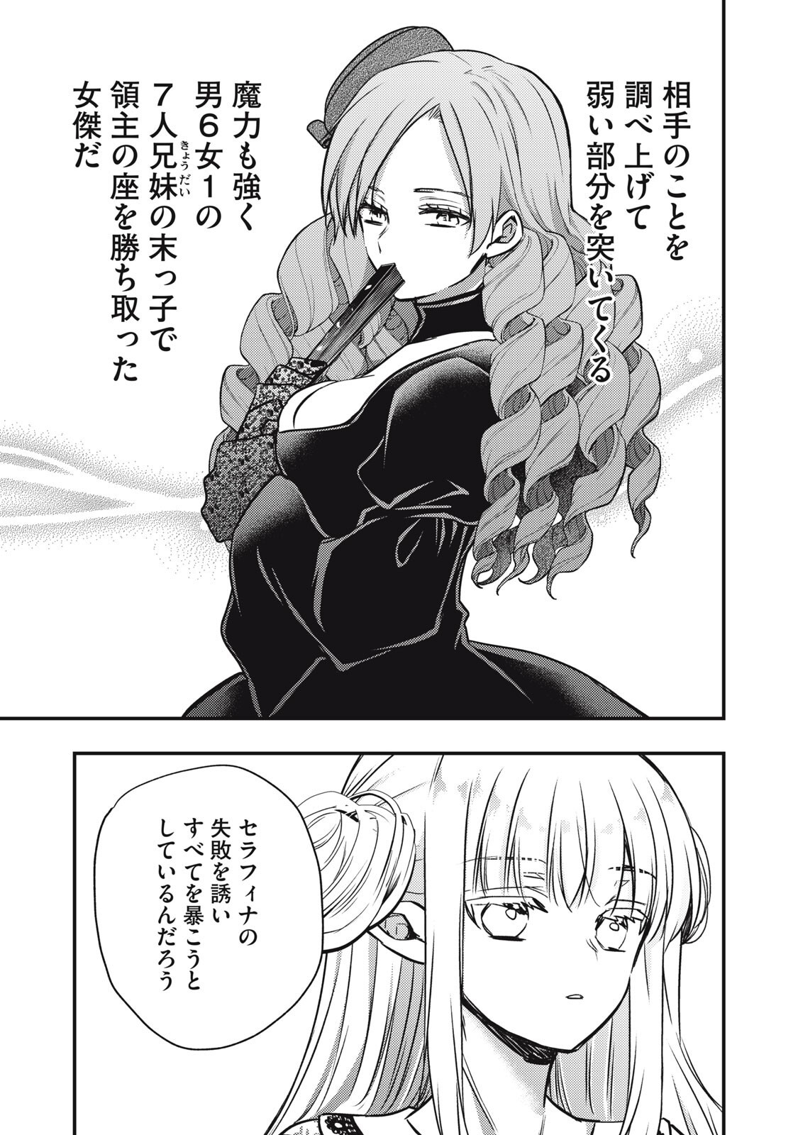 Yonige Seijo no Nidome no Kekkon Chapter 5.2 5ページ