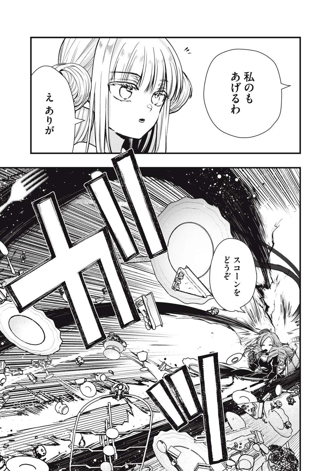 Yonige Seijo no Nidome no Kekkon Chapter 5.2 7ページ