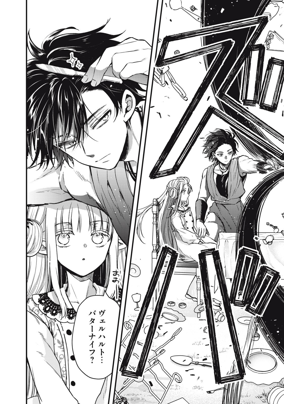 Yonige Seijo no Nidome no Kekkon Chapter 5.2 8ページ