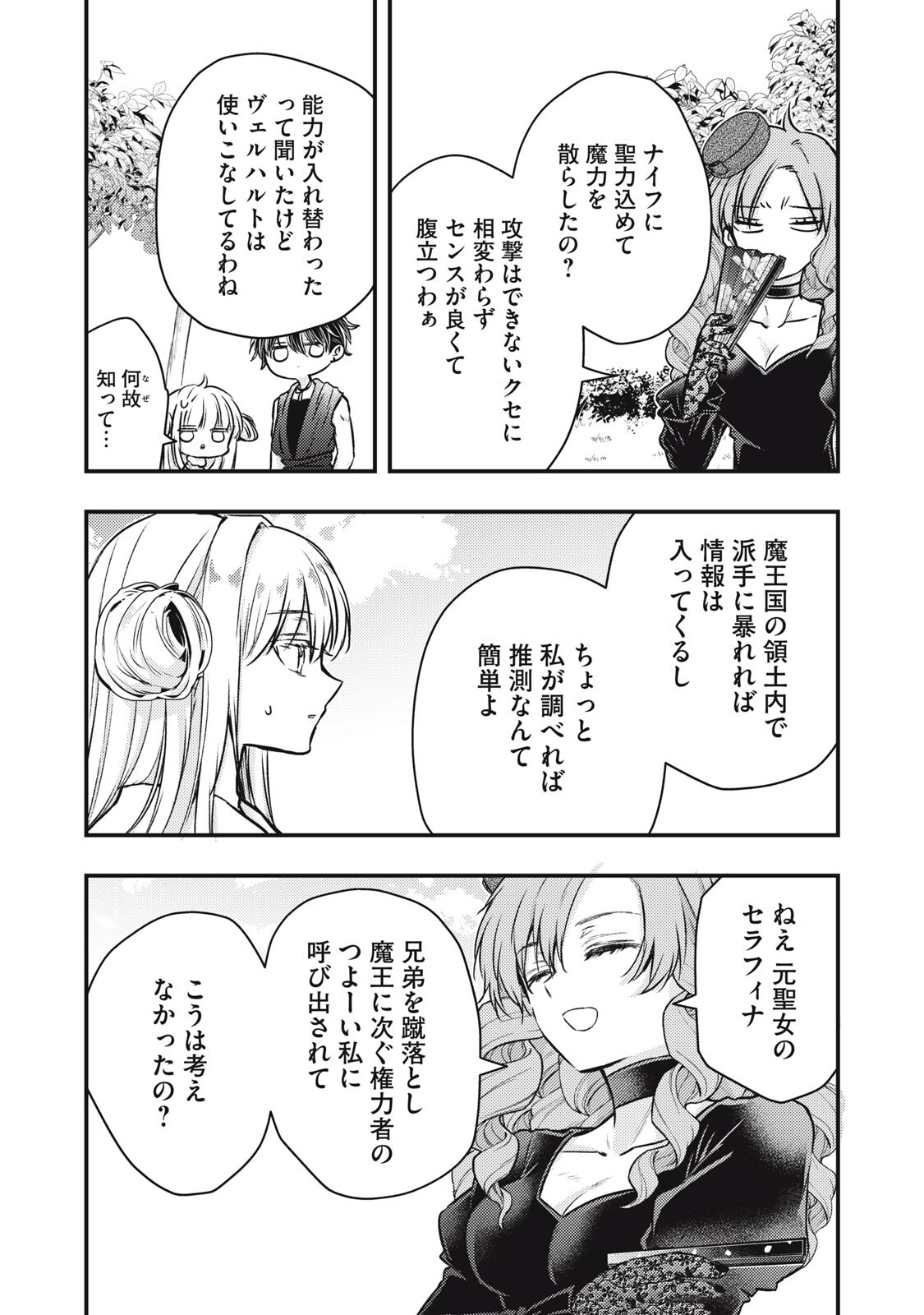 Yonige Seijo no Nidome no Kekkon Chapter 5.2 9ページ