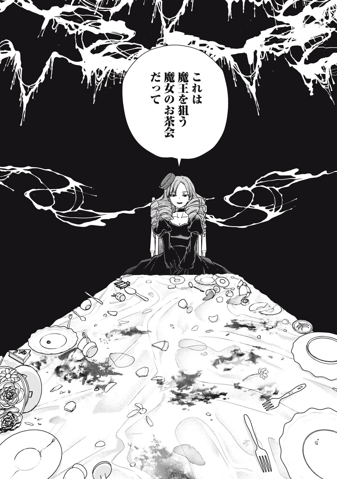 Yonige Seijo no Nidome no Kekkon Chapter 5.2 10ページ