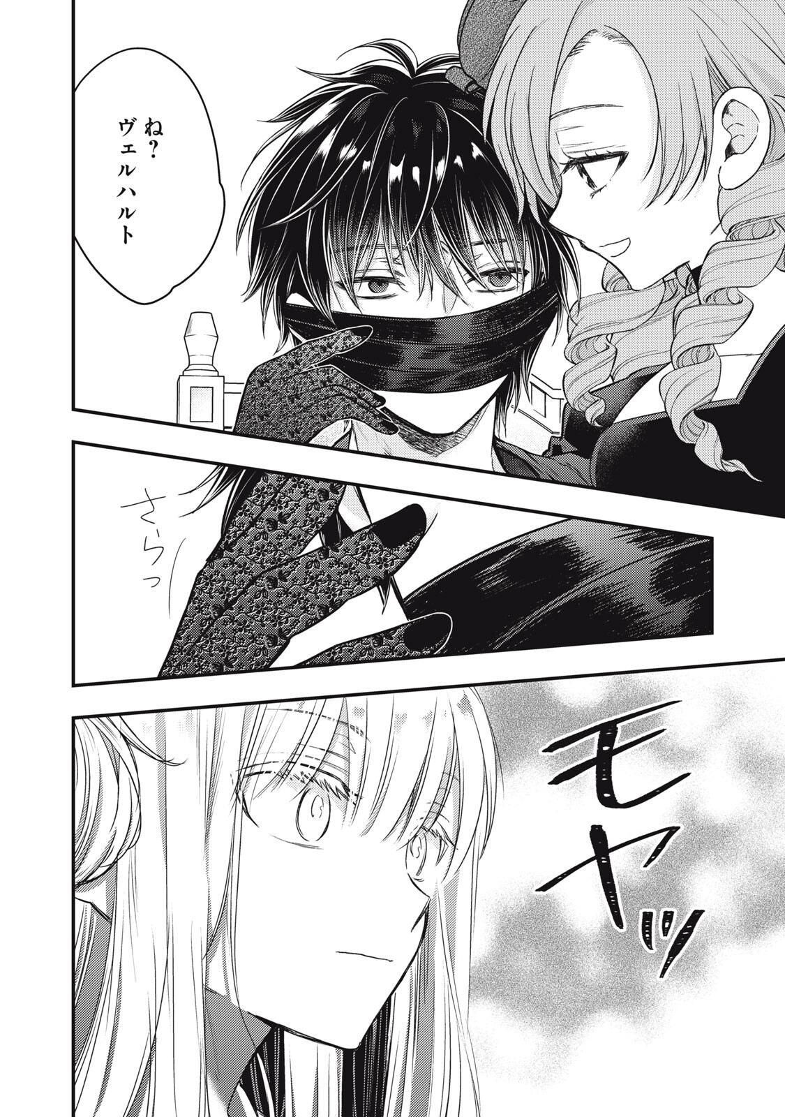 Yonige Seijo no Nidome no Kekkon Chapter 6.1 2ページ