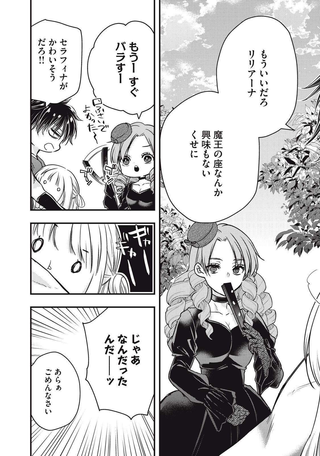 Yonige Seijo no Nidome no Kekkon Chapter 6.1 11ページ