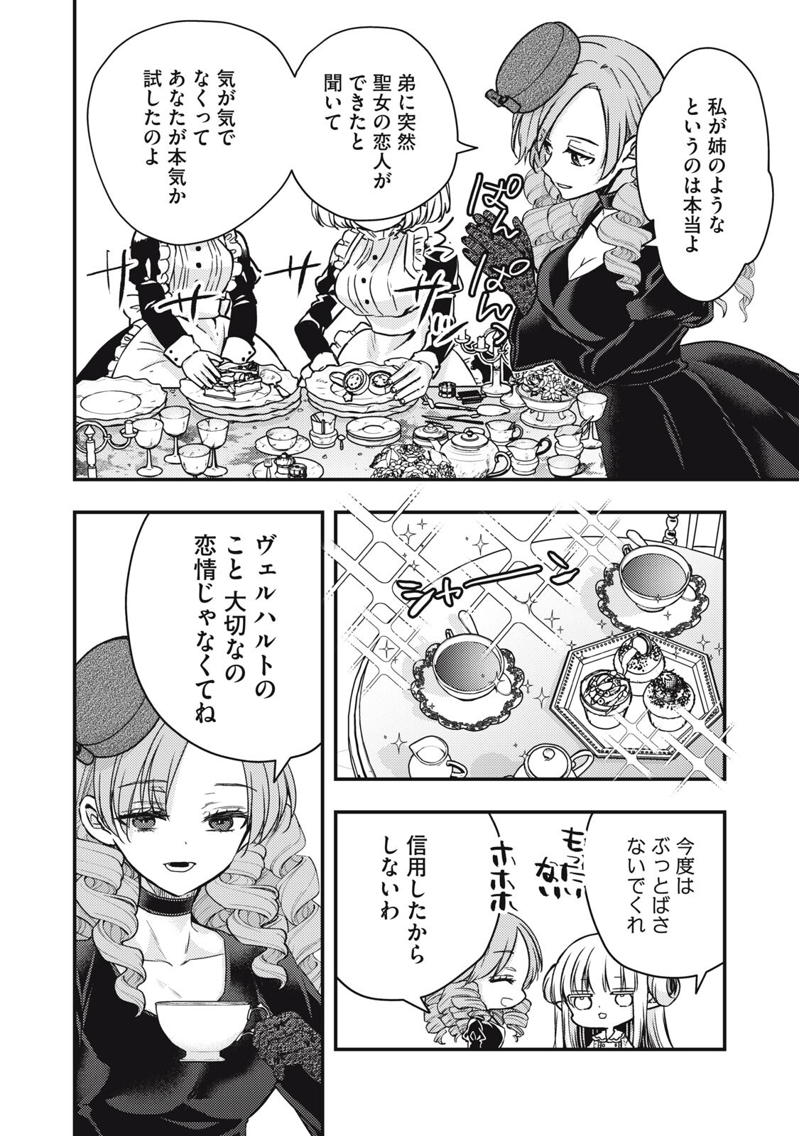 Yonige Seijo no Nidome no Kekkon Chapter 6.1 12ページ