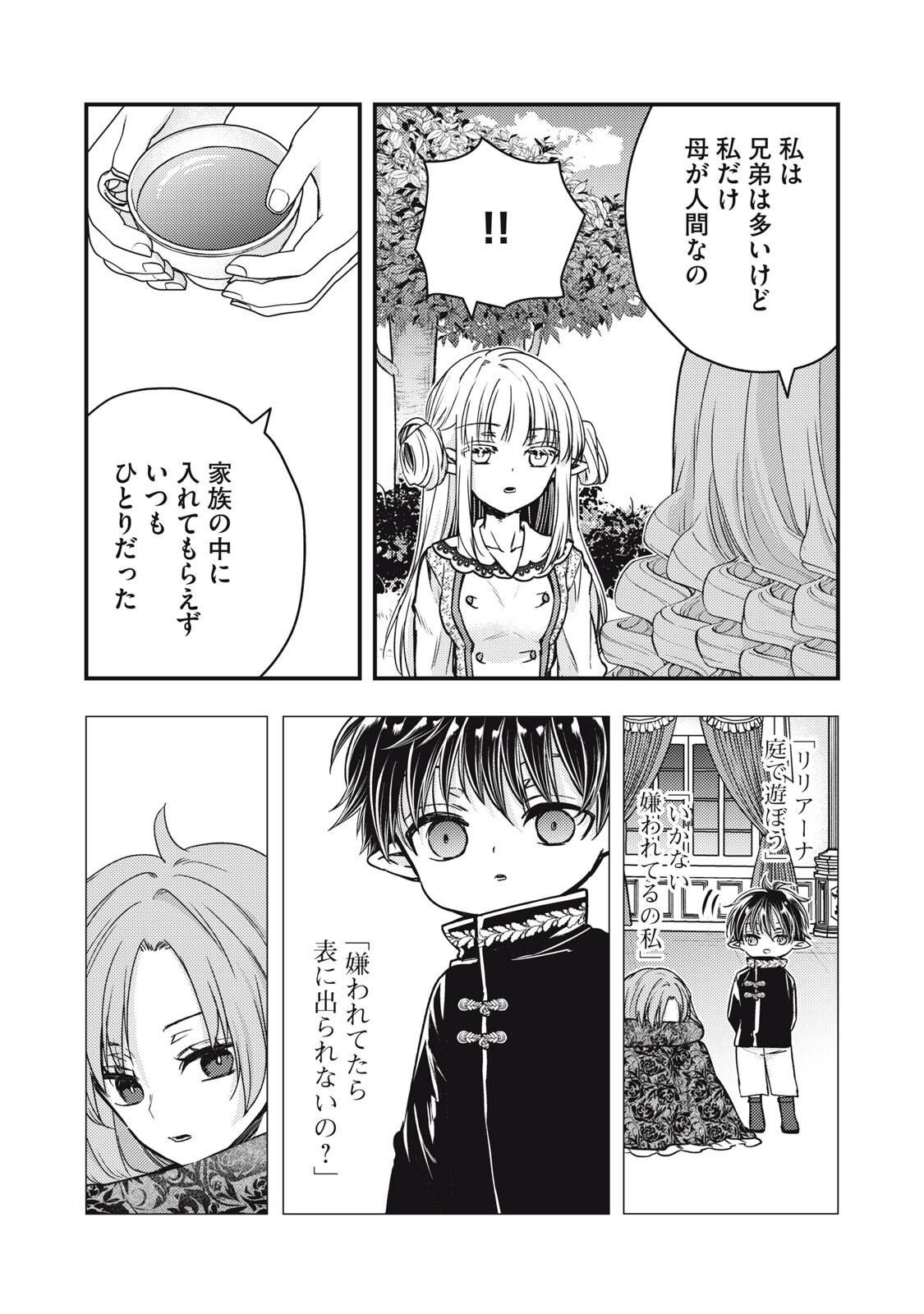 Yonige Seijo no Nidome no Kekkon Chapter 6.1 13ページ