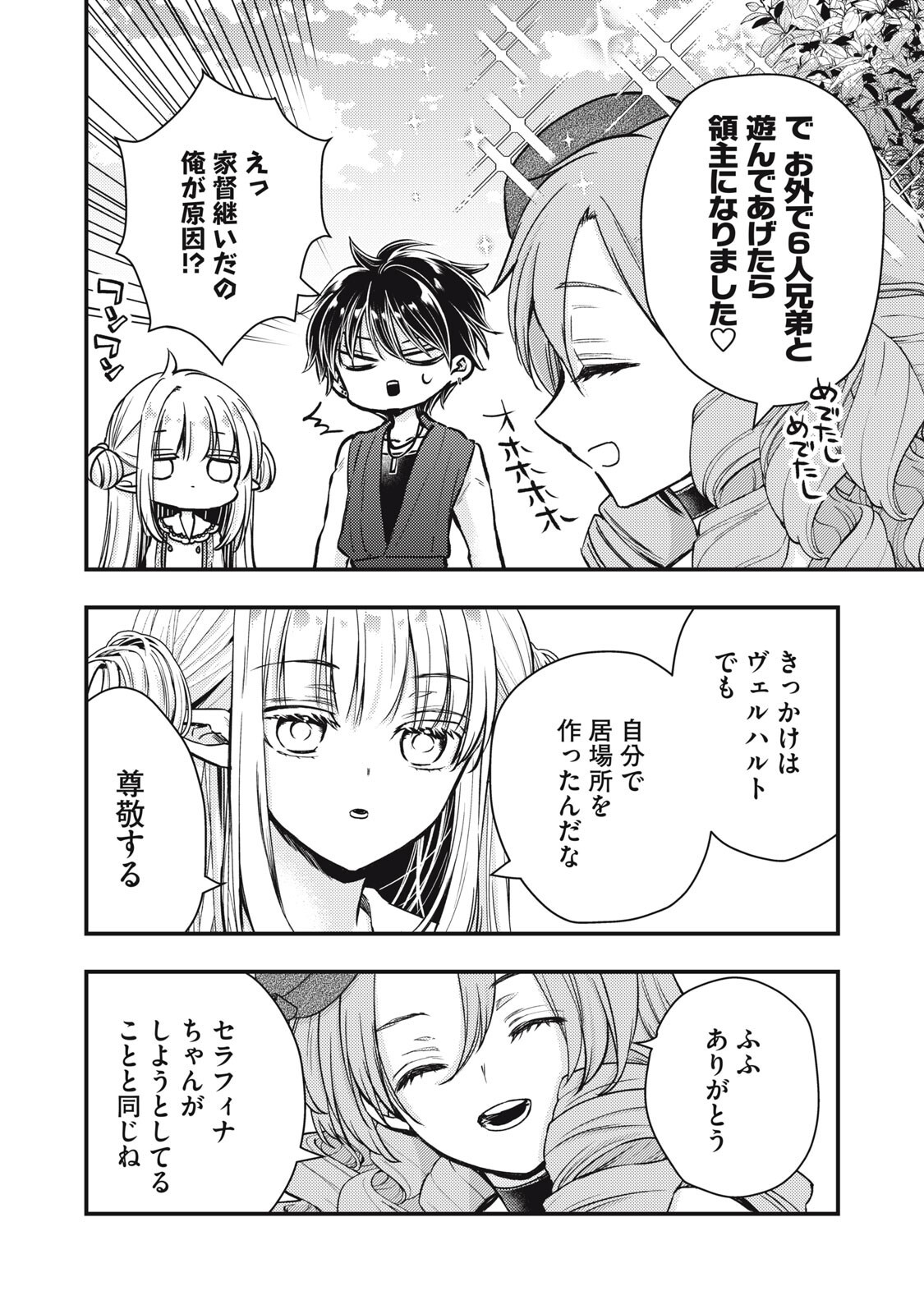 Yonige Seijo no Nidome no Kekkon Chapter 6.1 14ページ