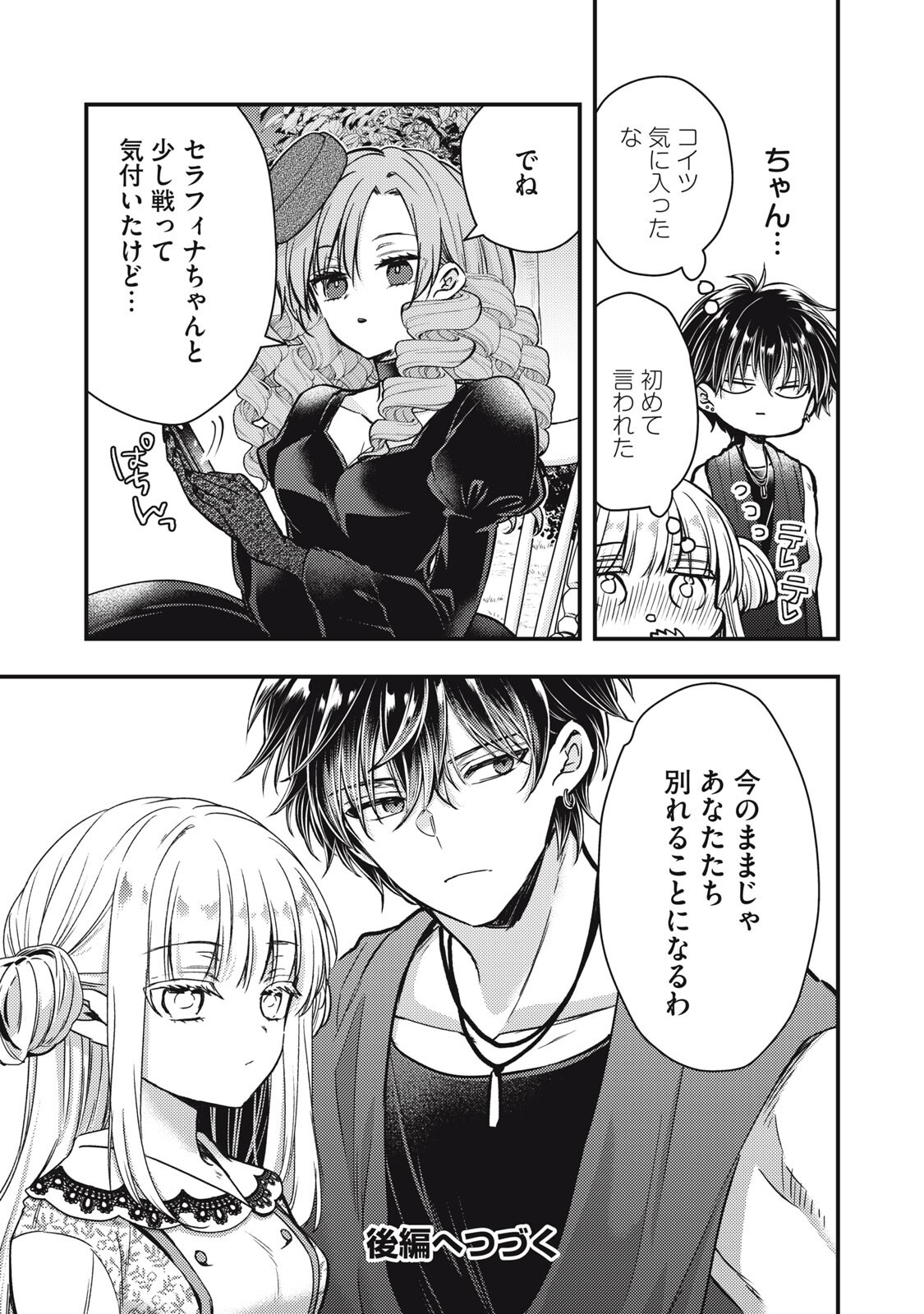 Yonige Seijo no Nidome no Kekkon Chapter 6.1 15ページ