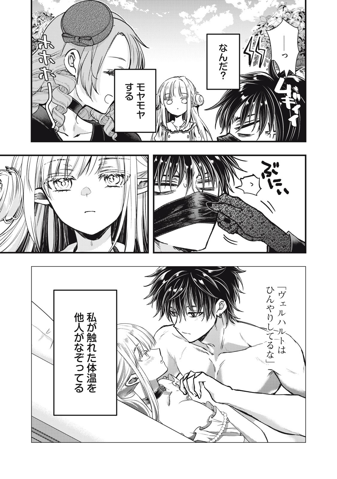 Yonige Seijo no Nidome no Kekkon Chapter 6.1 3ページ