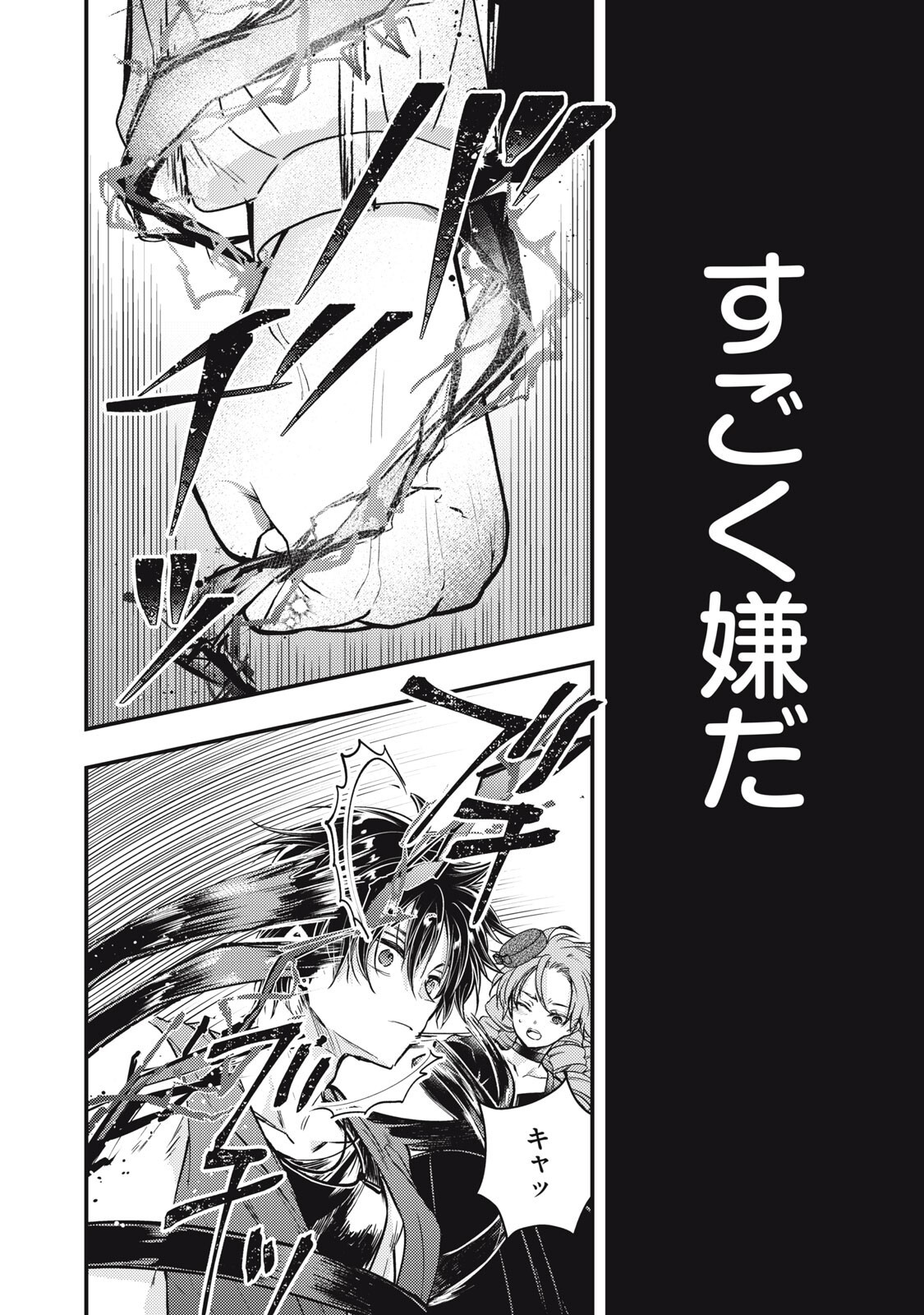 Yonige Seijo no Nidome no Kekkon Chapter 6.1 4ページ