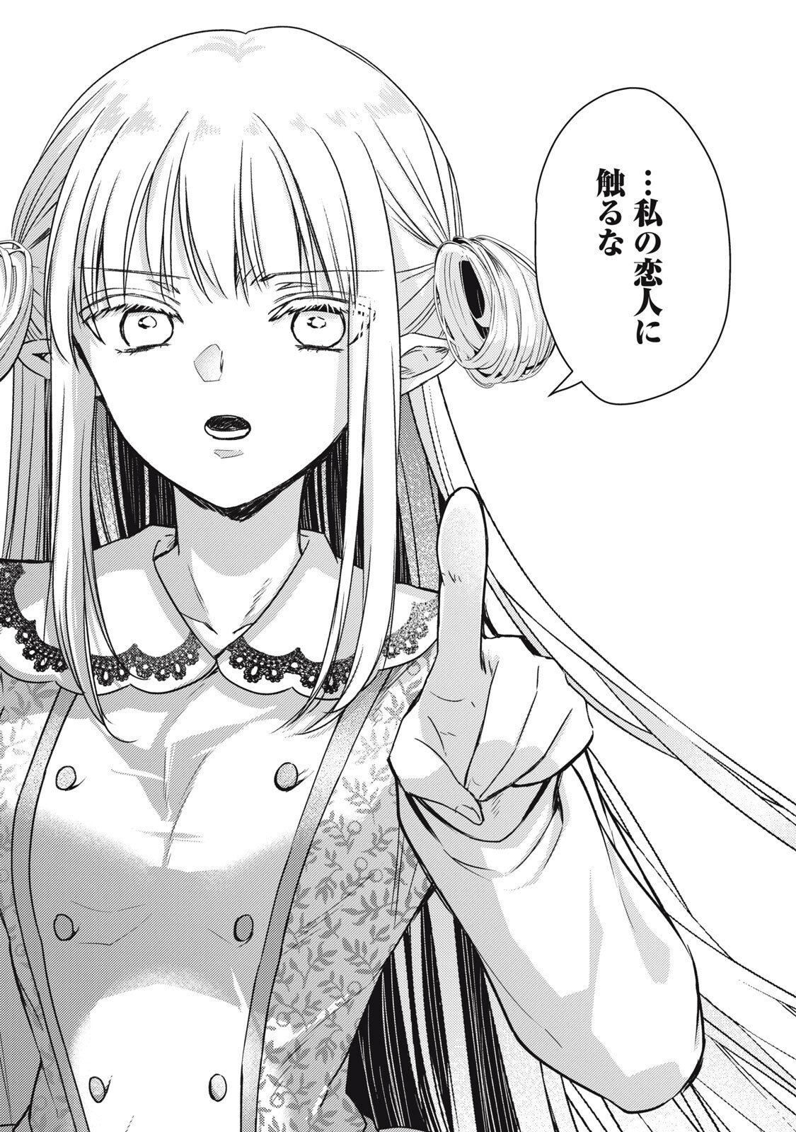 Yonige Seijo no Nidome no Kekkon Chapter 6.1 5ページ