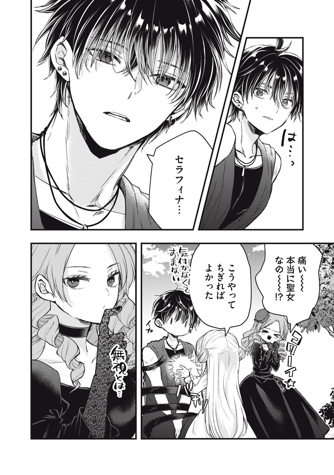 Yonige Seijo no Nidome no Kekkon Chapter 6.1 6ページ