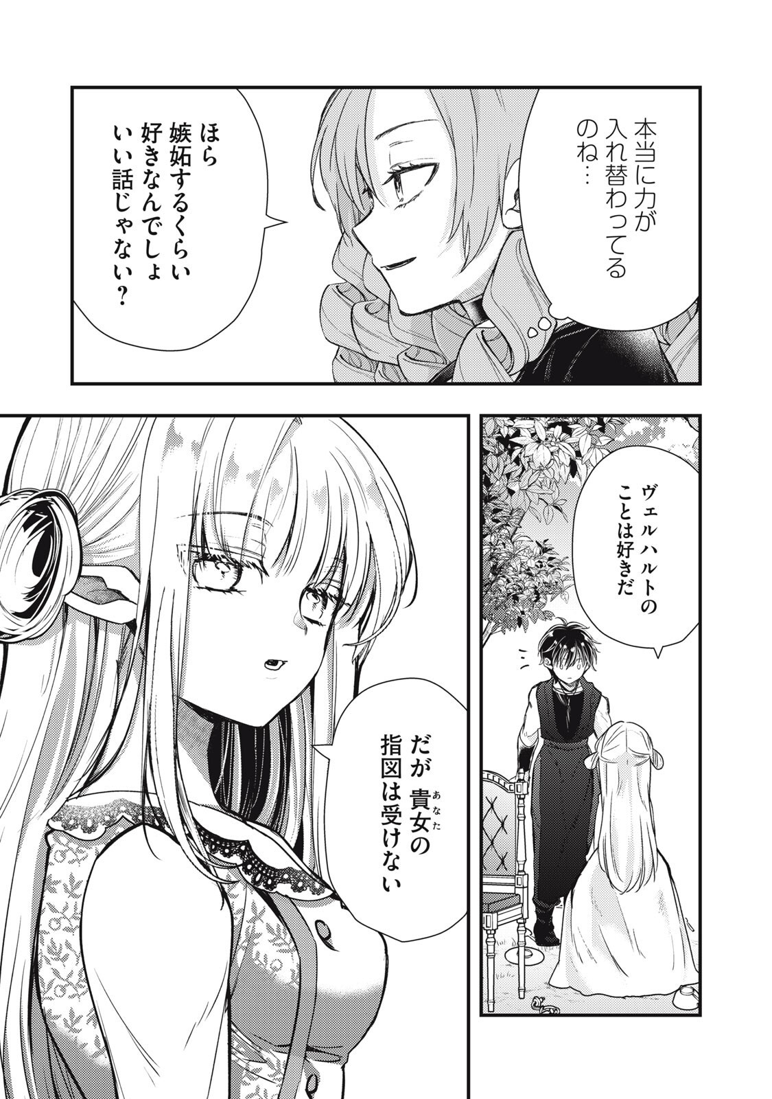 Yonige Seijo no Nidome no Kekkon Chapter 6.1 7ページ