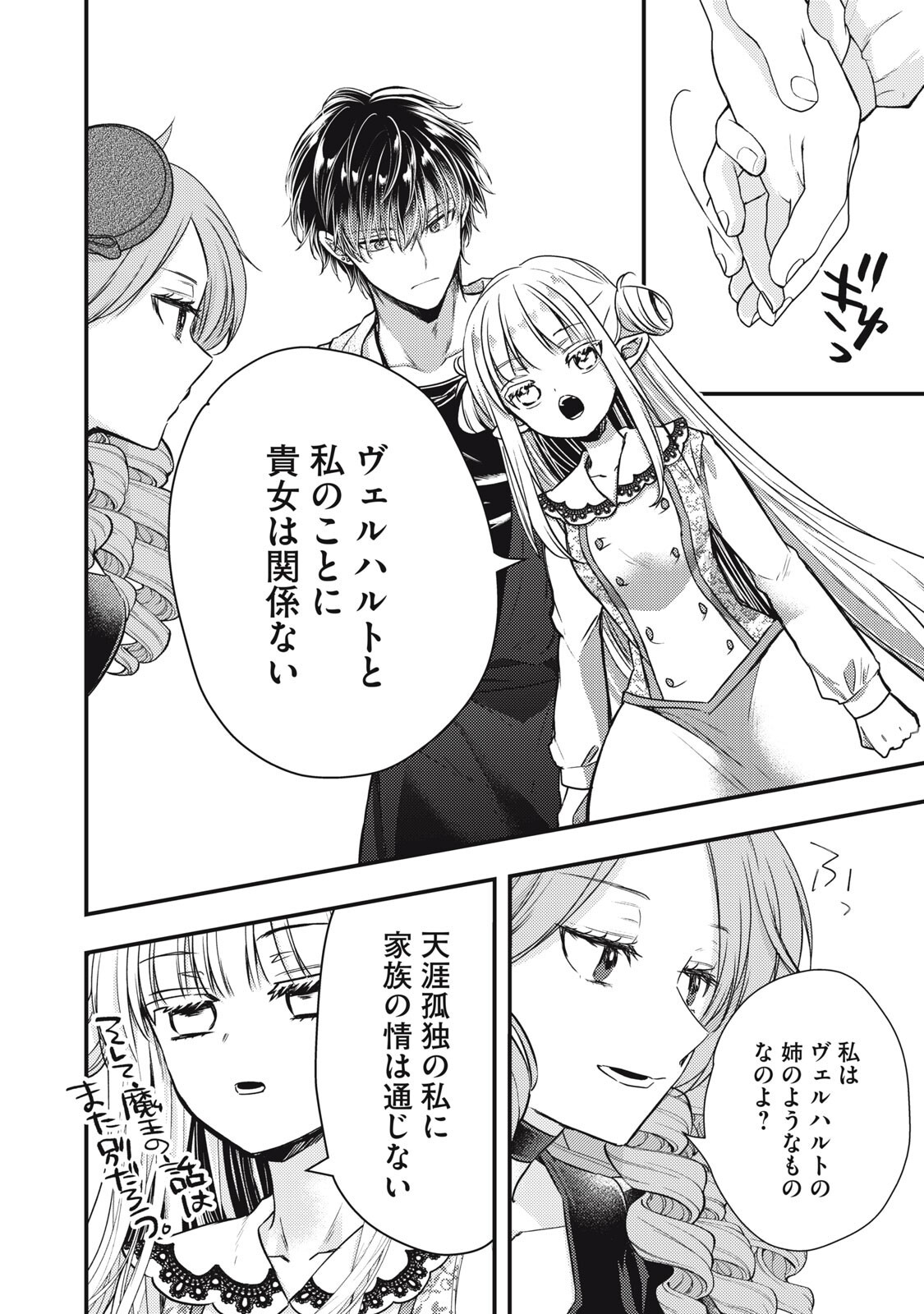 Yonige Seijo no Nidome no Kekkon Chapter 6.1 8ページ