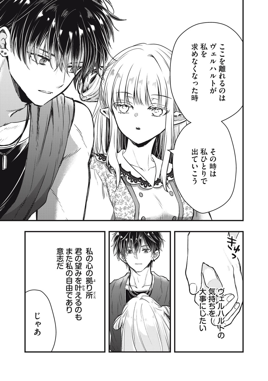 Yonige Seijo no Nidome no Kekkon Chapter 6.1 9ページ