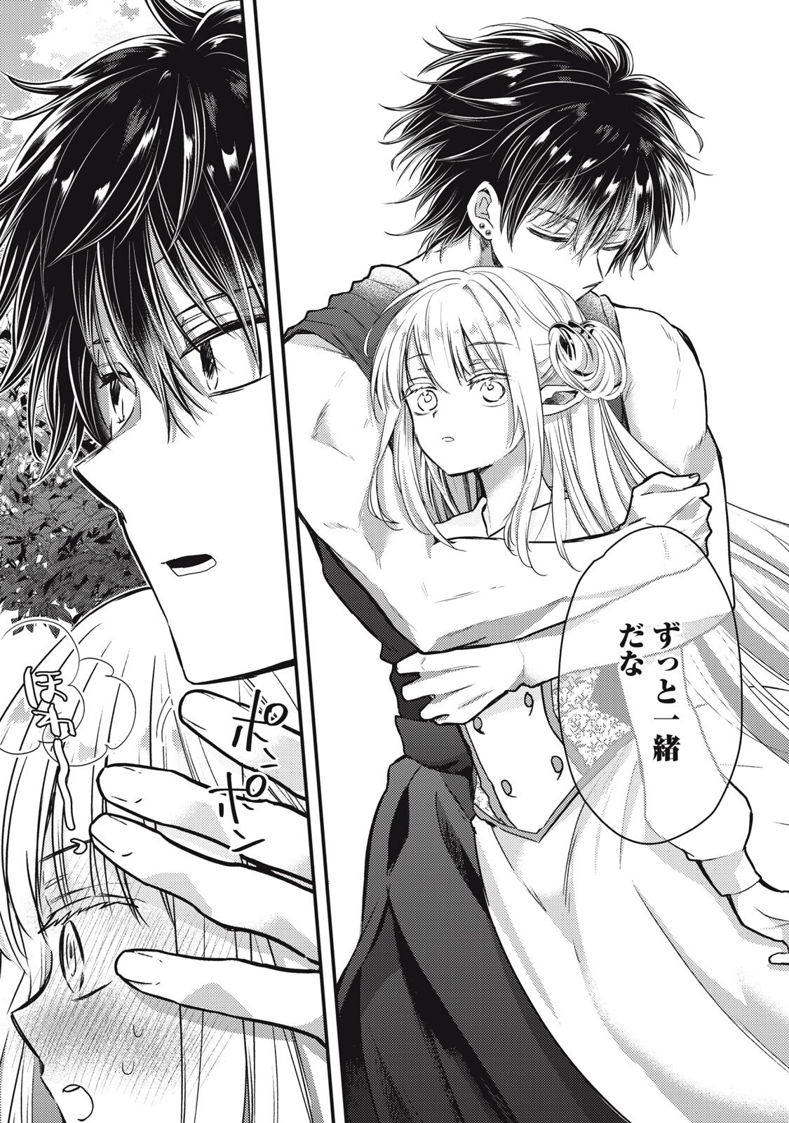 Yonige Seijo no Nidome no Kekkon Chapter 6.1 10ページ