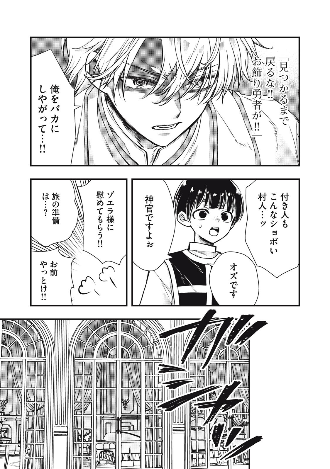 Yonige Seijo no Nidome no Kekkon Chapter 6.2 2ページ