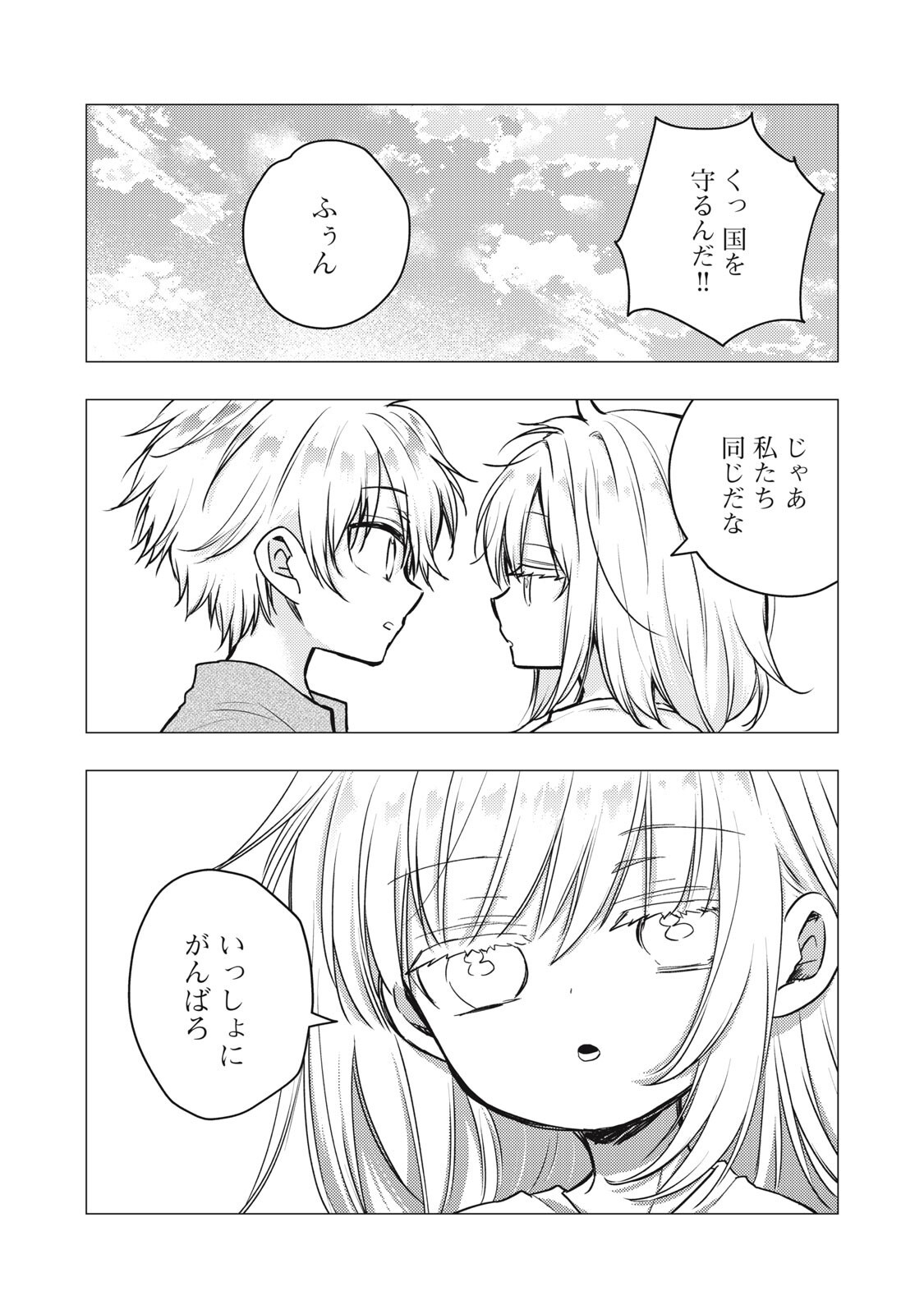 Yonige Seijo no Nidome no Kekkon Chapter 6.2 11ページ
