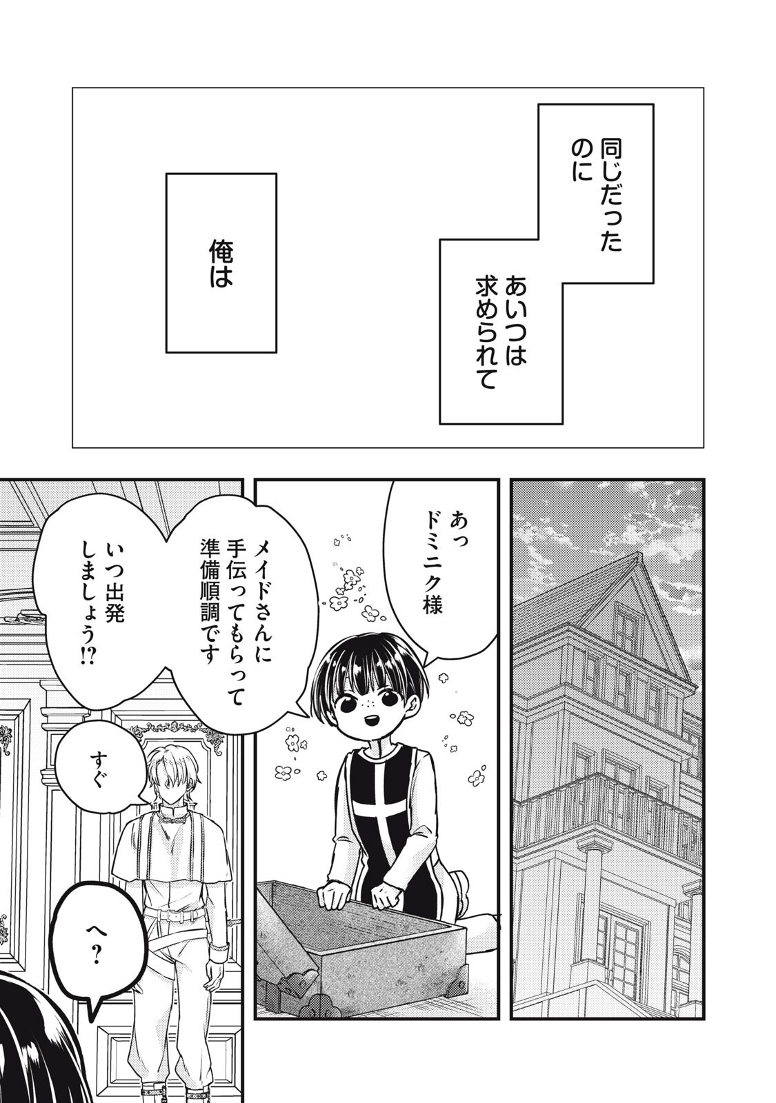 Yonige Seijo no Nidome no Kekkon Chapter 6.2 12ページ
