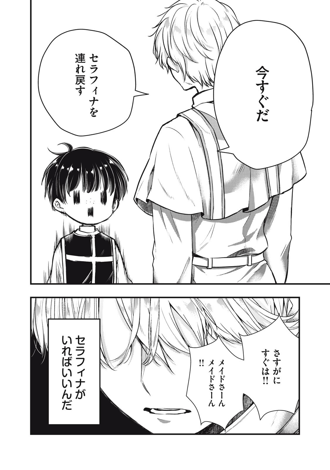 Yonige Seijo no Nidome no Kekkon Chapter 6.2 13ページ