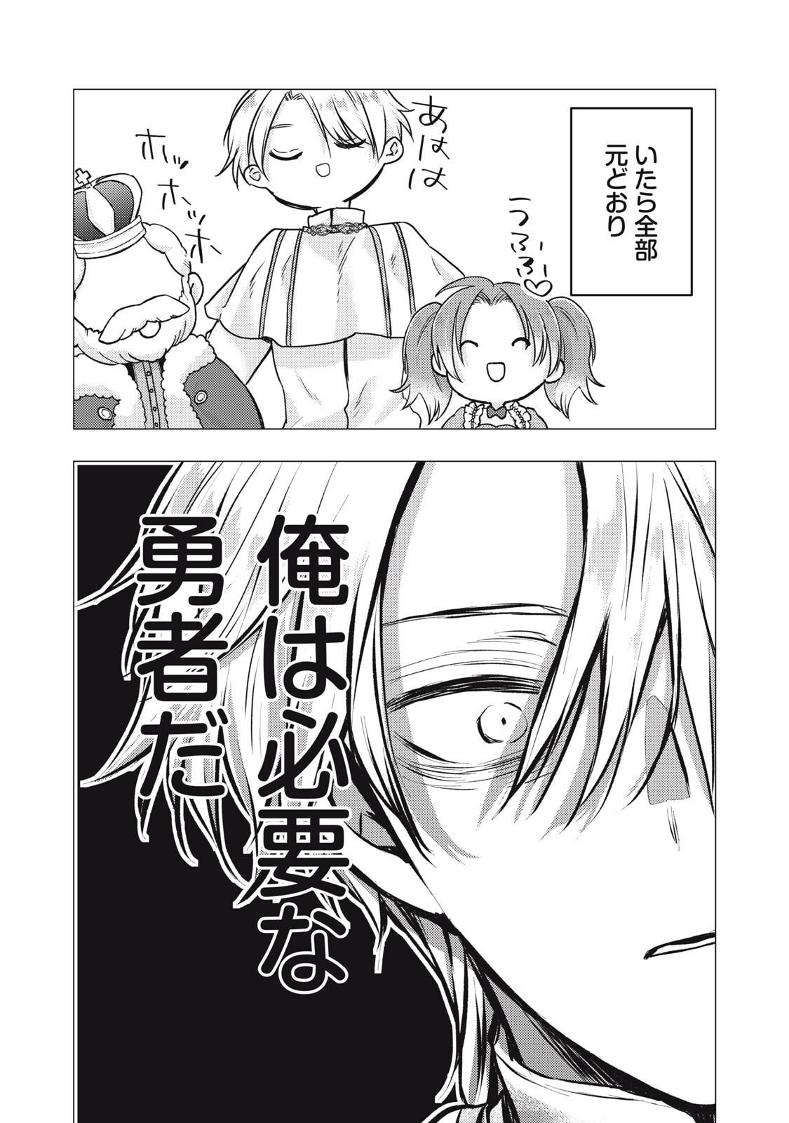 Yonige Seijo no Nidome no Kekkon Chapter 6.2 14ページ