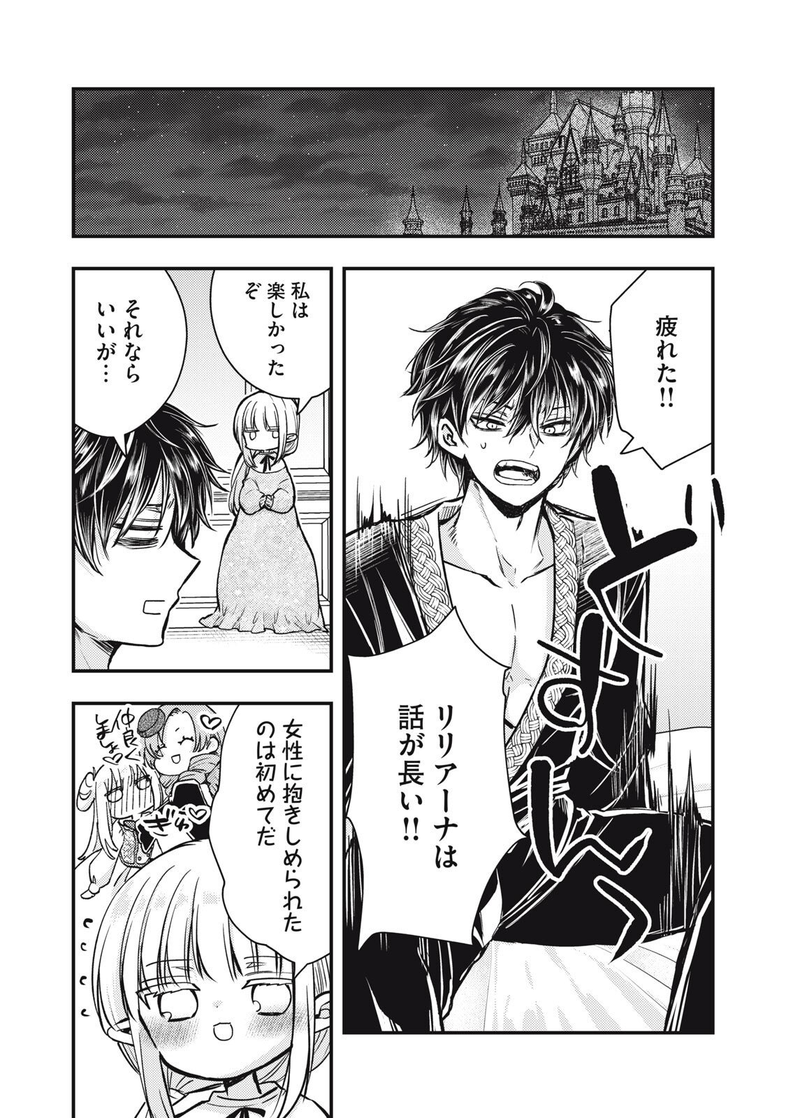 Yonige Seijo no Nidome no Kekkon Chapter 6.2 15ページ