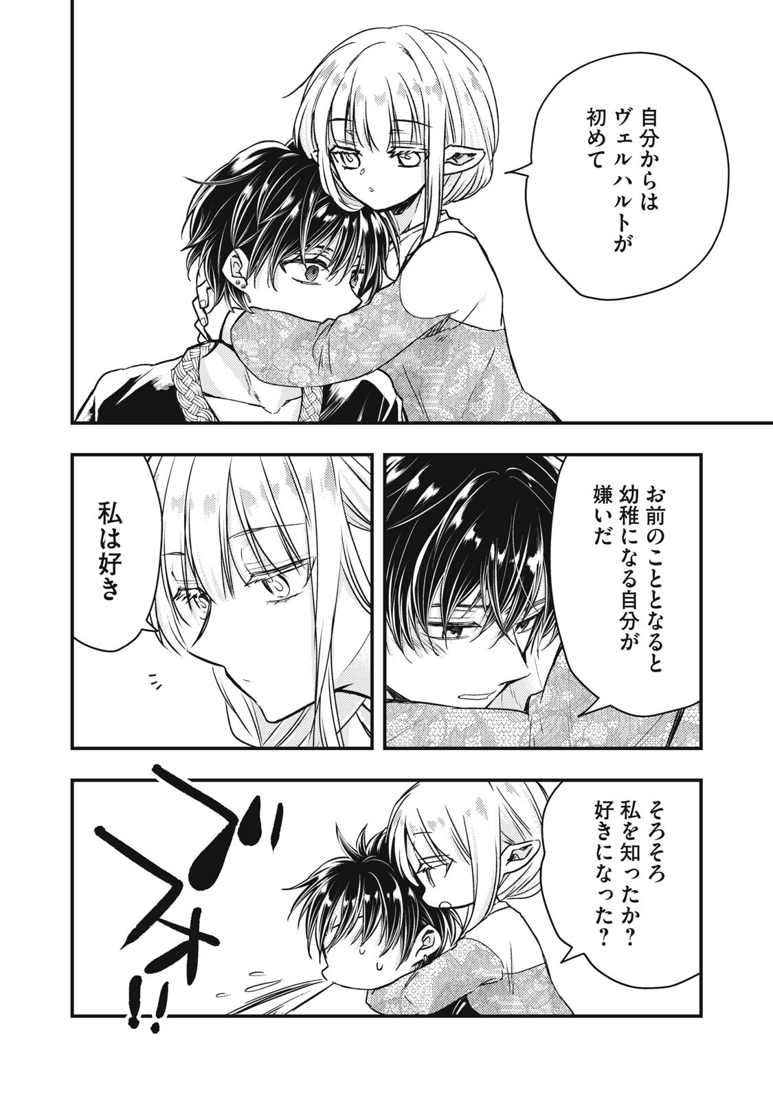 Yonige Seijo no Nidome no Kekkon Chapter 6.2 17ページ