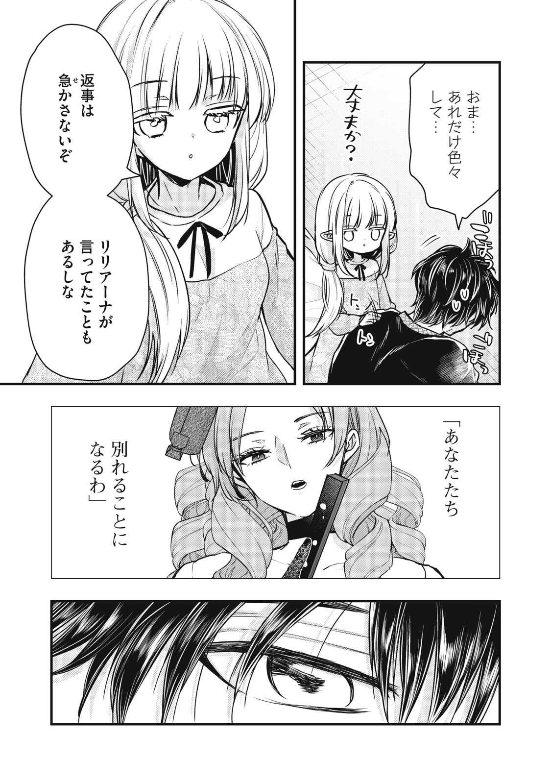 Yonige Seijo no Nidome no Kekkon Chapter 6.2 18ページ