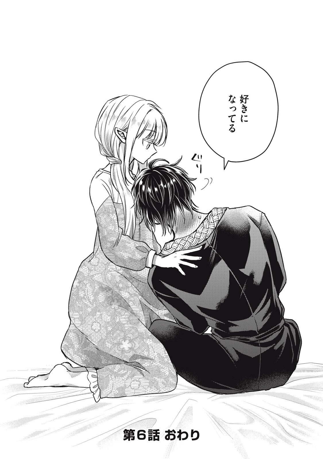 Yonige Seijo no Nidome no Kekkon Chapter 6.2 19ページ