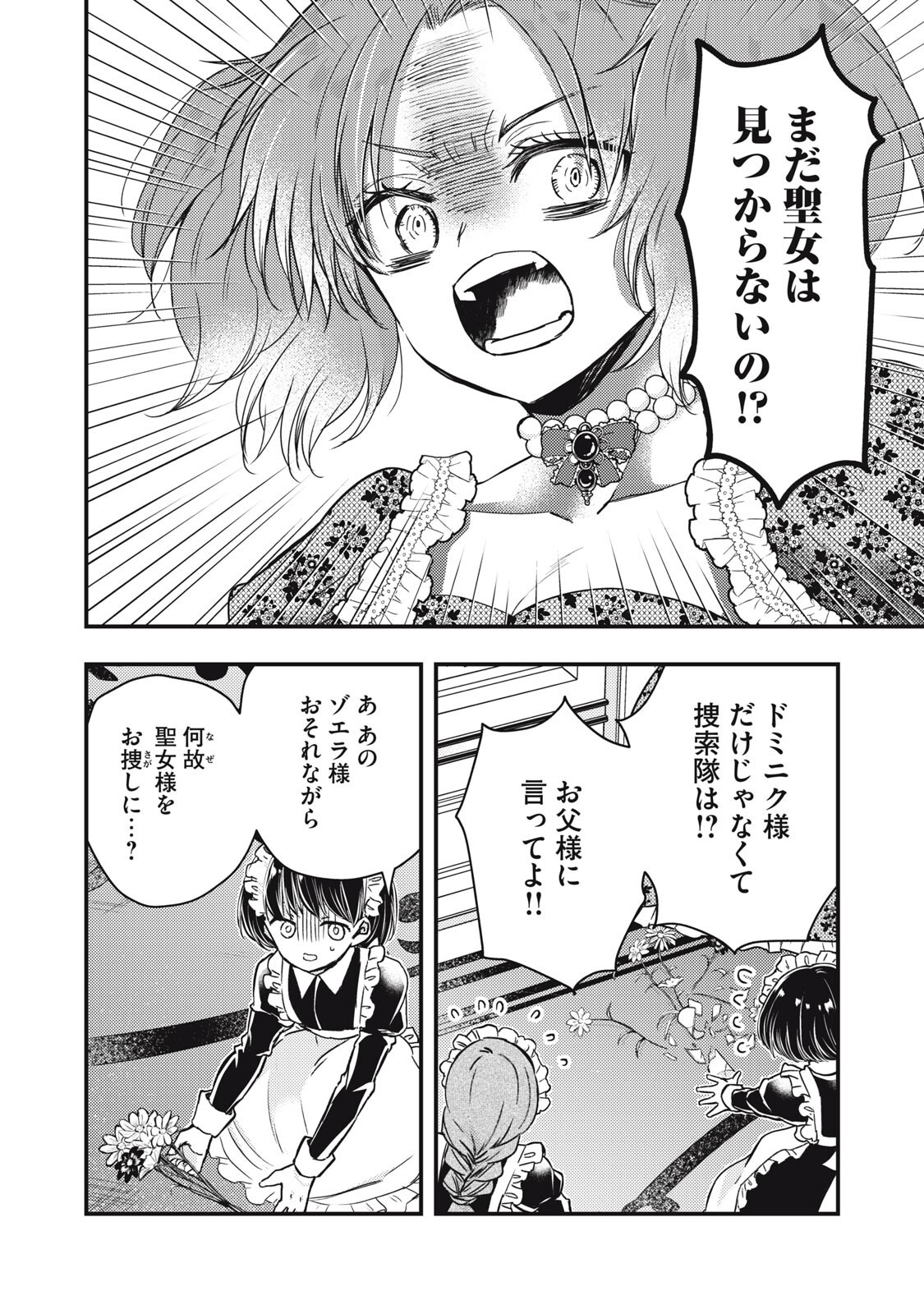 Yonige Seijo no Nidome no Kekkon Chapter 6.2 3ページ