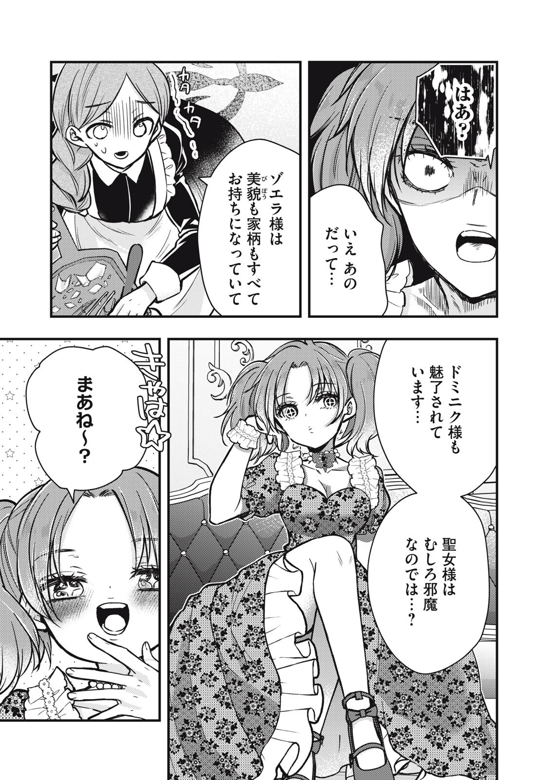 Yonige Seijo no Nidome no Kekkon Chapter 6.2 4ページ