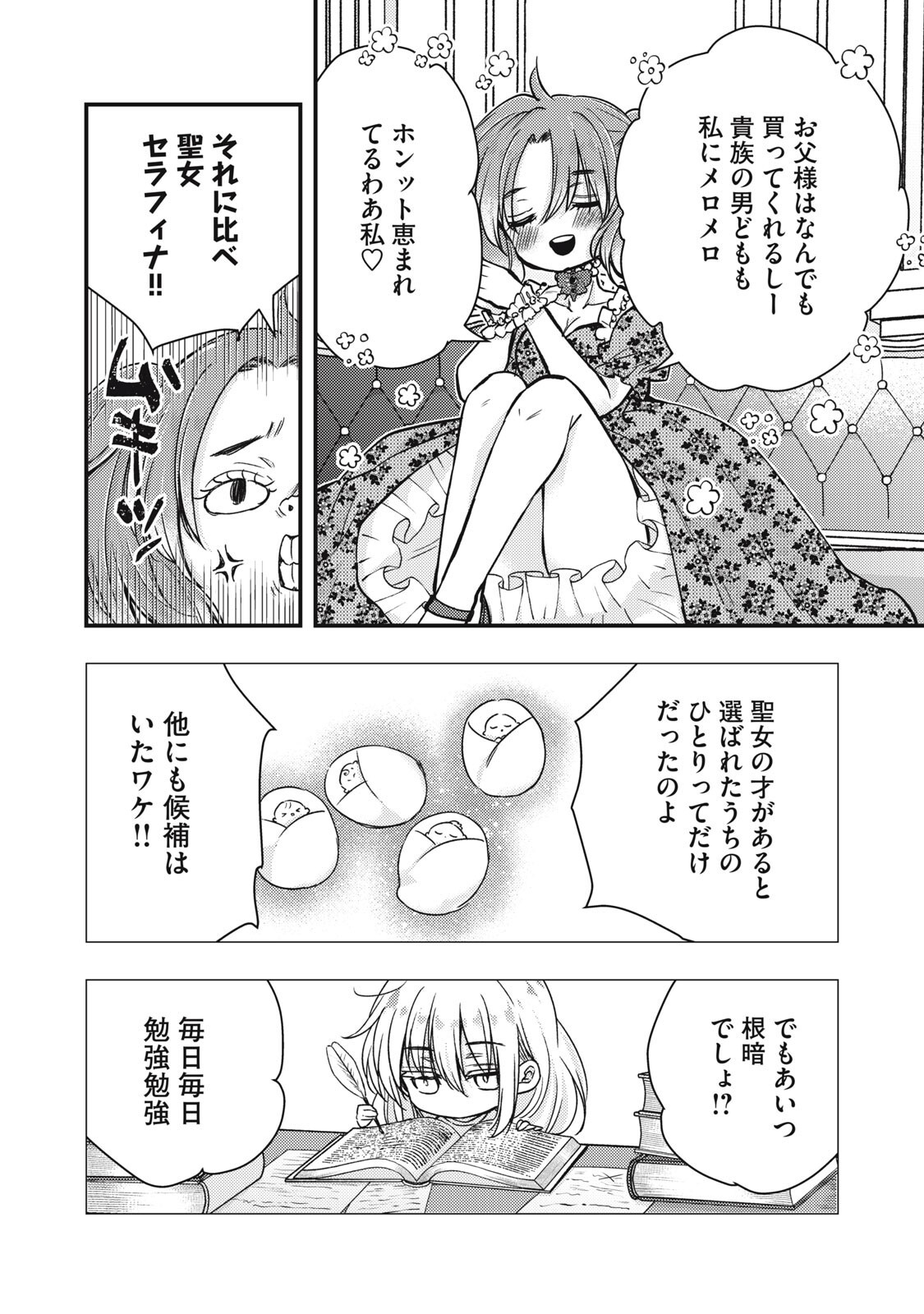 Yonige Seijo no Nidome no Kekkon Chapter 6.2 5ページ