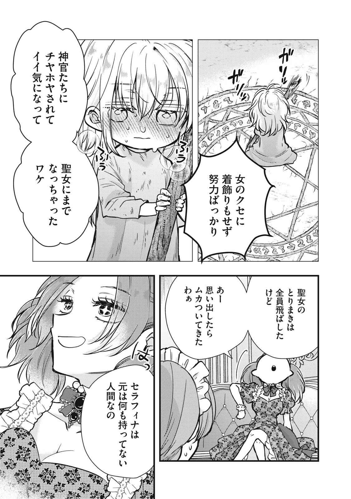 Yonige Seijo no Nidome no Kekkon Chapter 6.2 6ページ