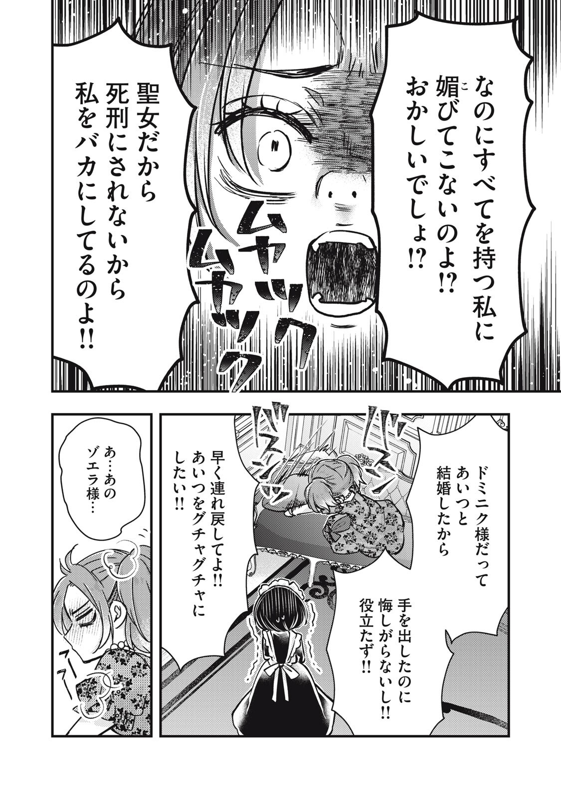 Yonige Seijo no Nidome no Kekkon Chapter 6.2 7ページ