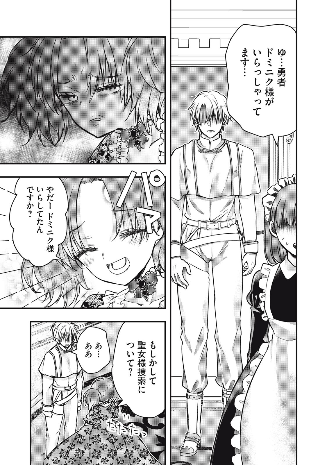 Yonige Seijo no Nidome no Kekkon Chapter 6.2 8ページ