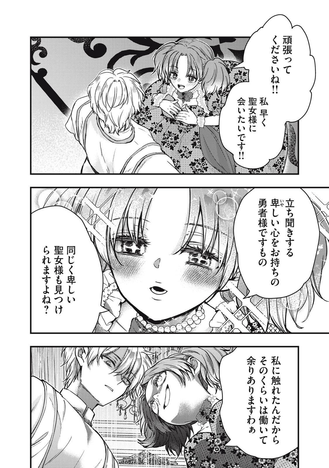 Yonige Seijo no Nidome no Kekkon Chapter 6.2 9ページ