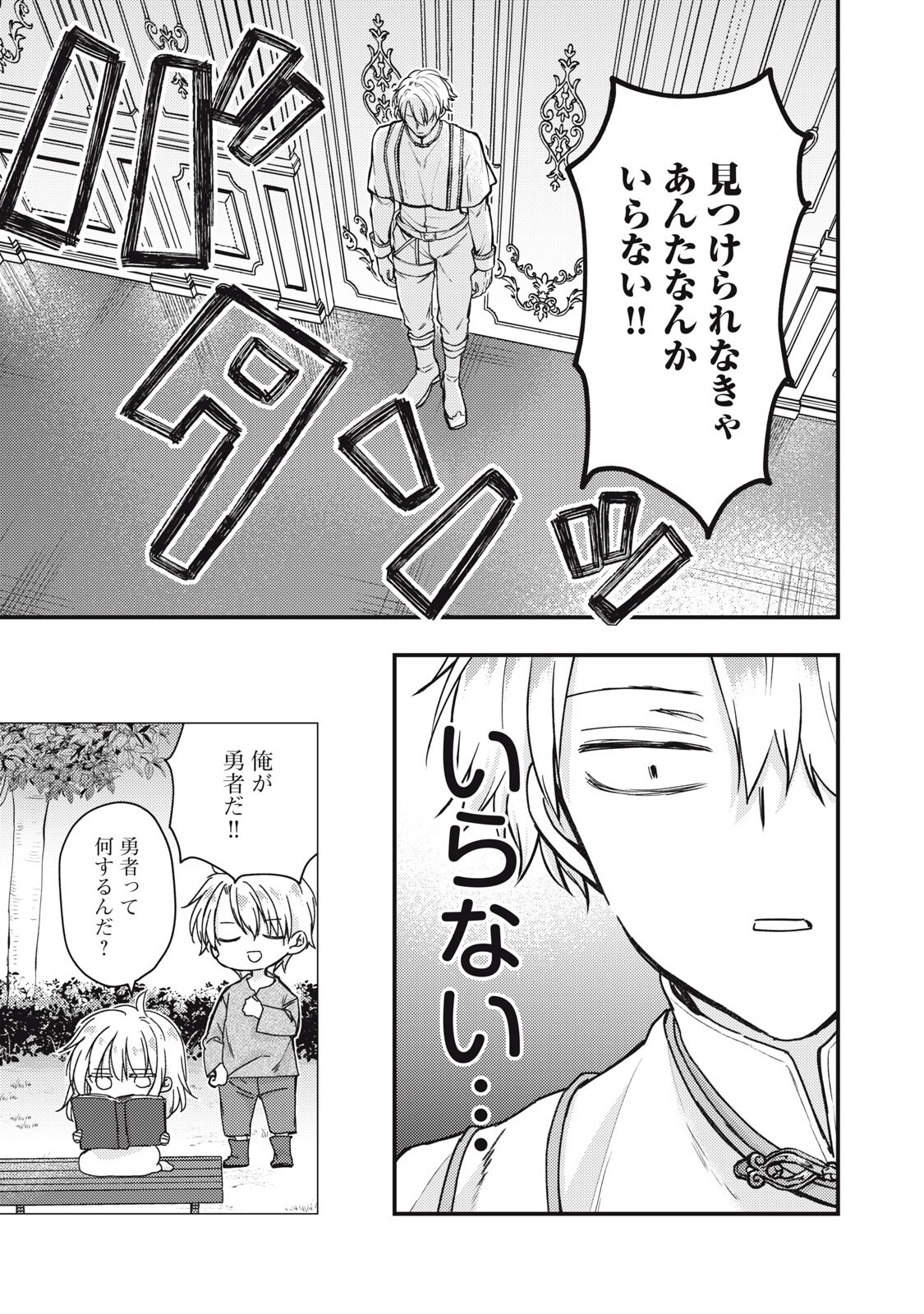 Yonige Seijo no Nidome no Kekkon Chapter 6.2 10ページ