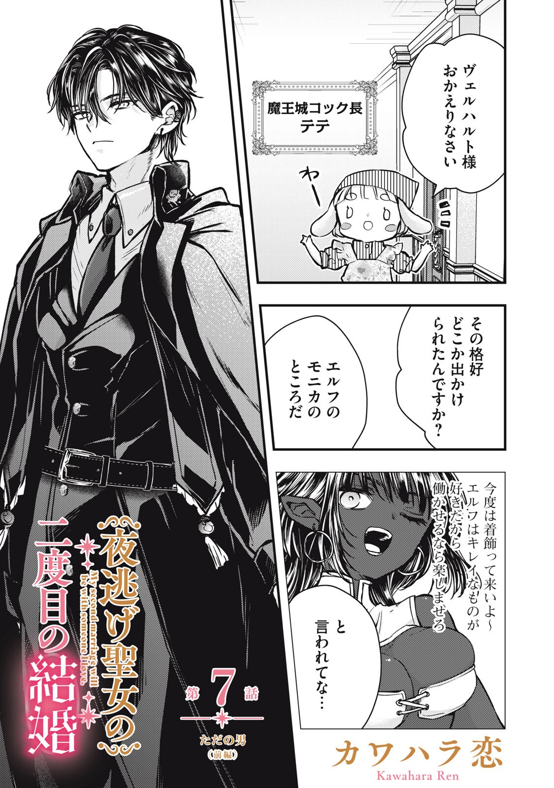 Yonige Seijo no Nidome no Kekkon Chapter 7.1 1ページ