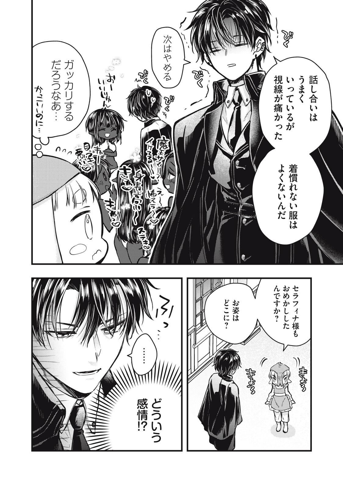 Yonige Seijo no Nidome no Kekkon Chapter 7.1 2ページ