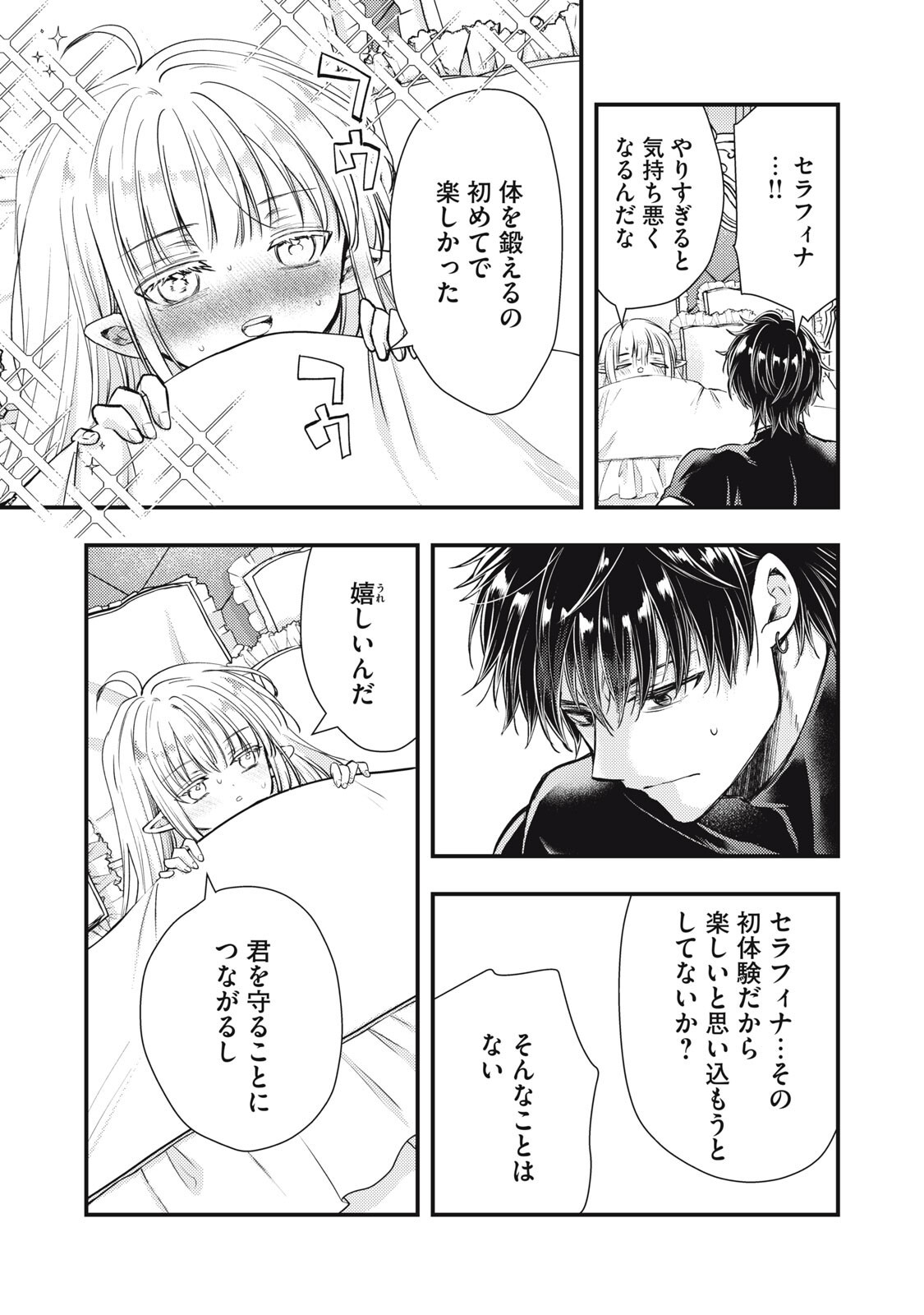 Yonige Seijo no Nidome no Kekkon Chapter 7.1 11ページ