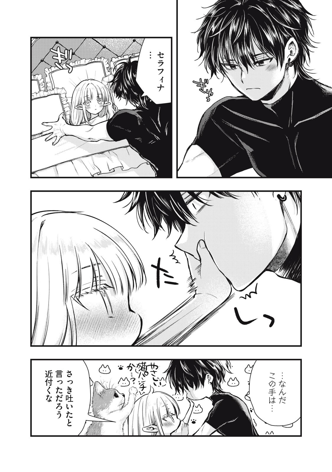 Yonige Seijo no Nidome no Kekkon Chapter 7.1 12ページ