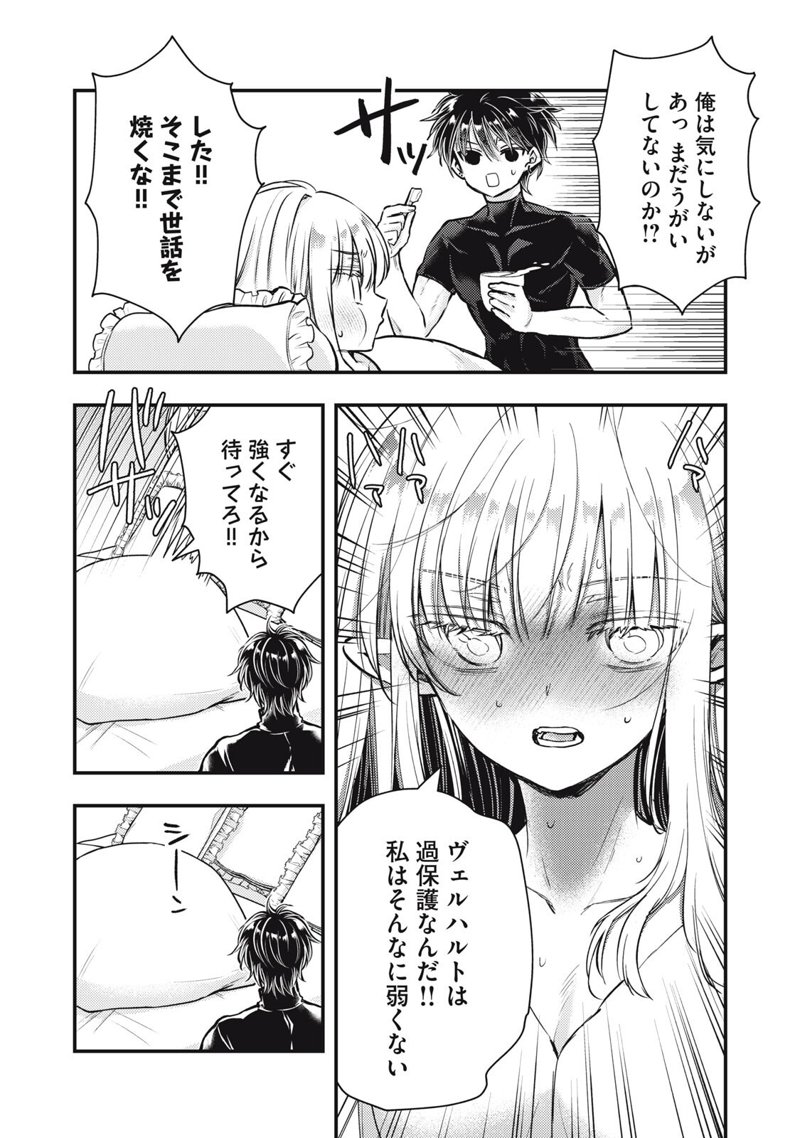 Yonige Seijo no Nidome no Kekkon Chapter 7.1 13ページ