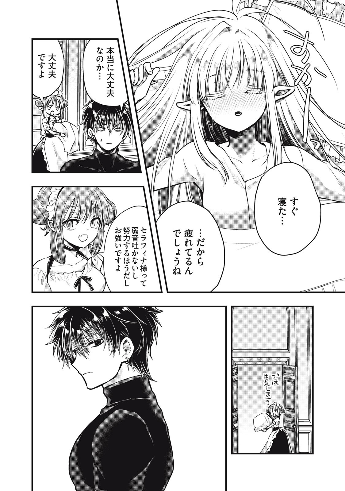 Yonige Seijo no Nidome no Kekkon Chapter 7.1 14ページ